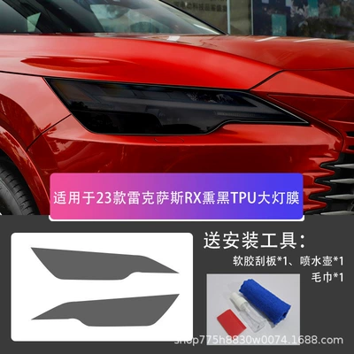 Car headlight protective film | Transparent Smoked Protective - lexus-rx-23-25-blackened-tpu-headlight-film-default