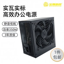 至尊游戏智能静音额定350w电脑电源台式机箱主机pc个性化装机