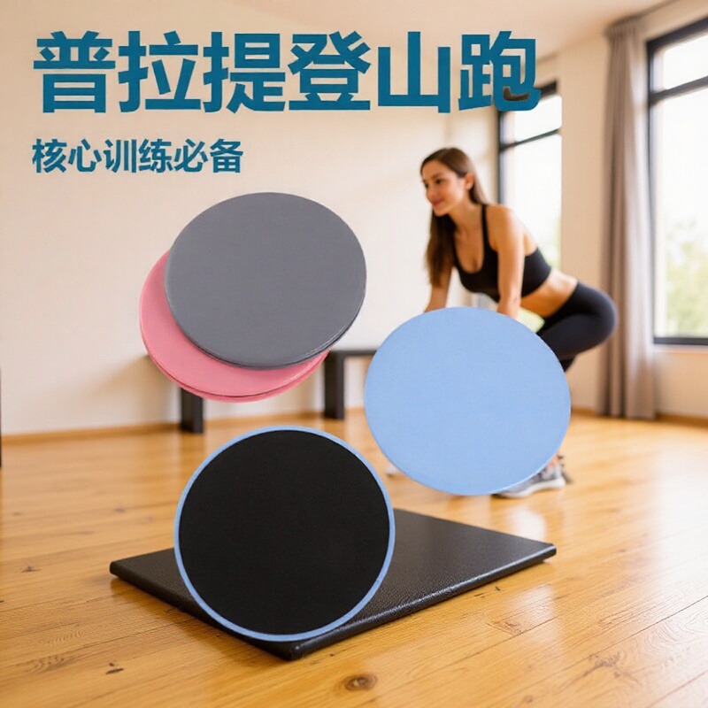 Yoga Sliding Disc Fitness Core Training Sliding Pad Limb Coordination Sliding Mat Small Exercise Equipment for Core Training