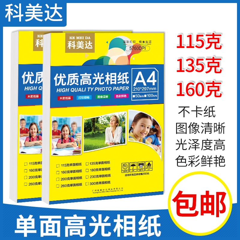 Komeda High-Gloss A4 Photo Paper 115g 135g 160g Single-Sided Glossy Inkjet Photo Paper 200g Photo