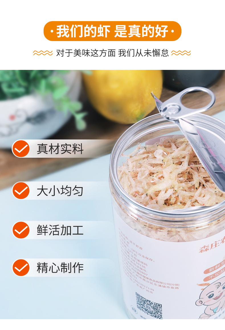 淡干虾皮详情页-恢复的(100g罐装)_05.jpg