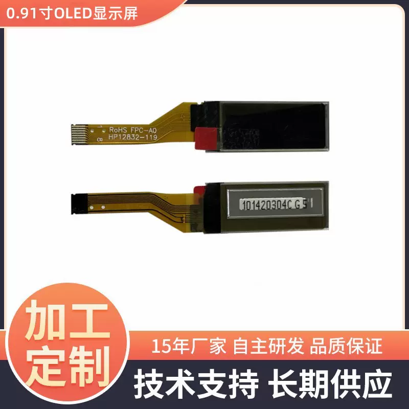 0.91寸OLED液晶显示屏12832液晶屏SSD1306BZ驱动宽视角白色插接8P