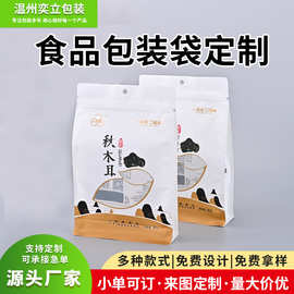 开窗透明食品包装袋香菇木耳塑料拉链胶袋自立镀铝铝箔复合袋设计