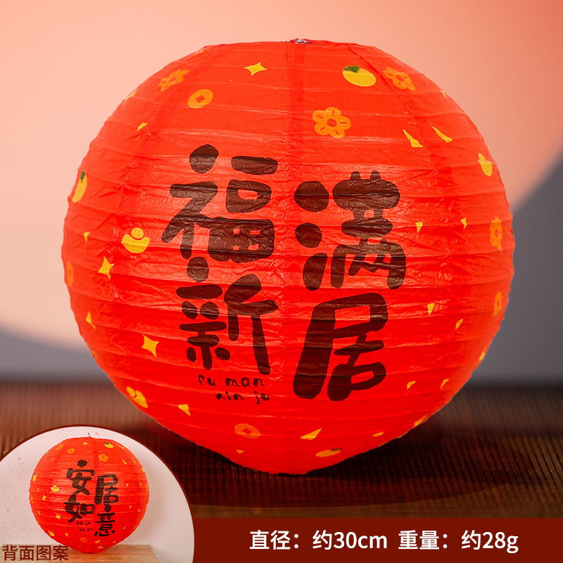 纸灯福满 10红30