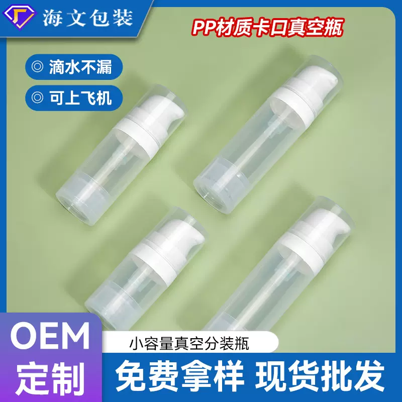 现货5ml10ml15ml纹绣色料分装瓶卡口真空瓶乳液小样分装瓶旅行瓶