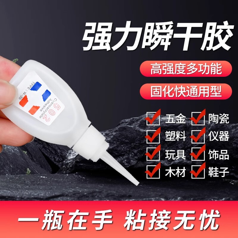 502 胶透明快干防水多功能粘鞋金属粘合剂高粘度强粘胶水|undefined