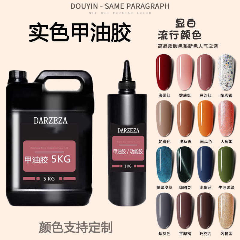 新款美甲实色红色白色UV光辽指甲油胶持久穿戴甲美甲店大桶公斤装