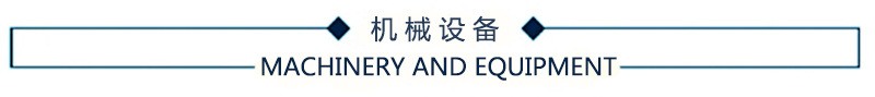 机械设备