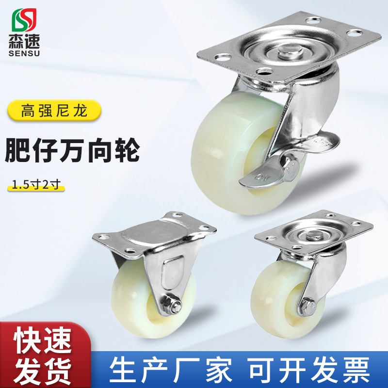优惠万向轮尼龙脚轮2pp加厚耐磨车轮肥仔厨柜家用冰箱风扇轮子