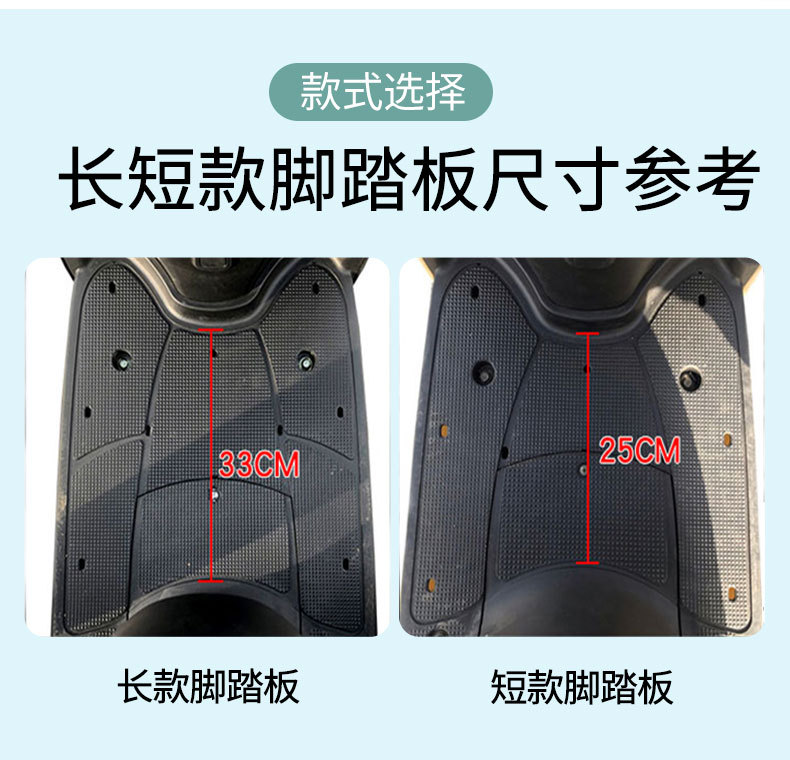 Electric Battery Motorcycle Suitable for Yadi Emma Foot Pads, Foot Pads, Pedal Free Cutting, Waterproof and Universal