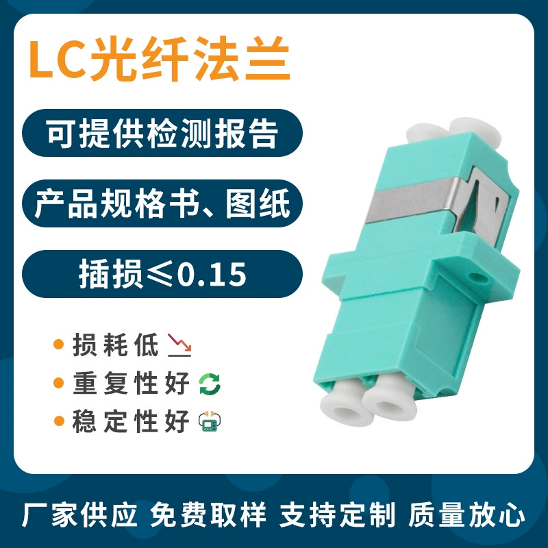 LC дуплексный оптоволоконный адаптер OM3 с низким возвратом Подключаемая поверхность потери без партии передний LC многомодовый дуплексный оптоволоконный соединитель