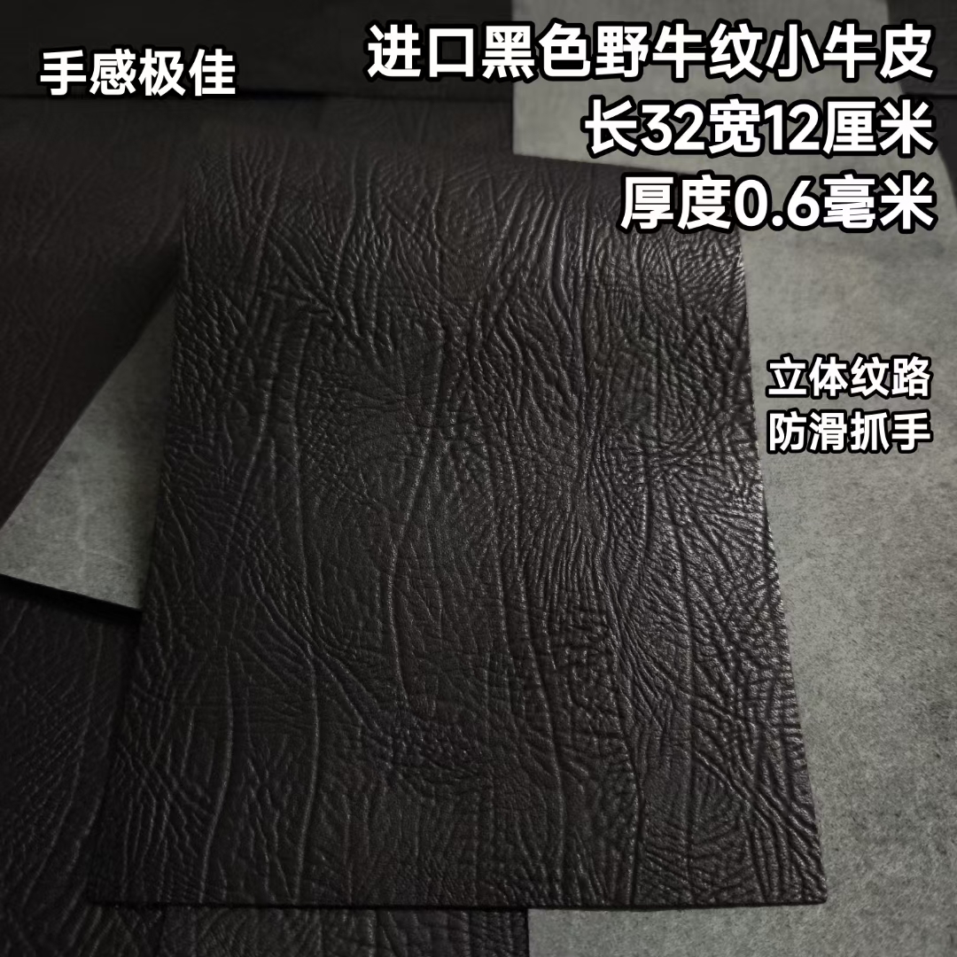 进口黑色小纹野牛纹牛皮台球杆握把皮料头层牛皮更换球杆握把皮料