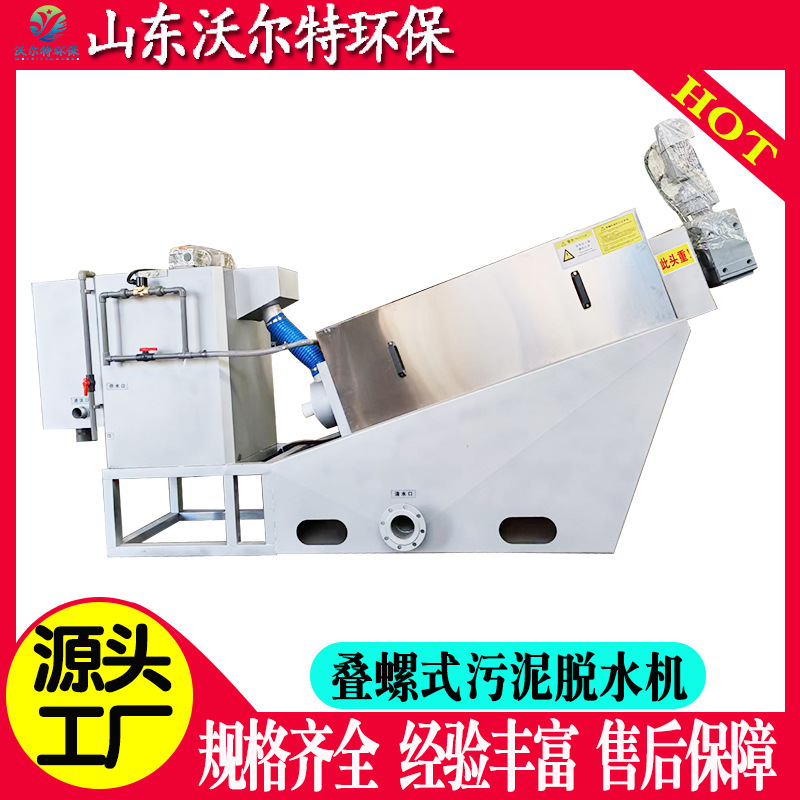 叠螺机固液分离机 养牛场粪便污泥脱水机 食品厂污泥处理设备
