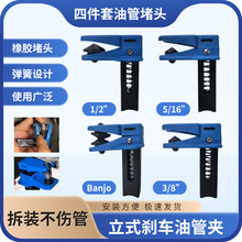 汽车刹车油管夹截流夹油嘴封头夹油管防漏油夹头刹车油防漏工具