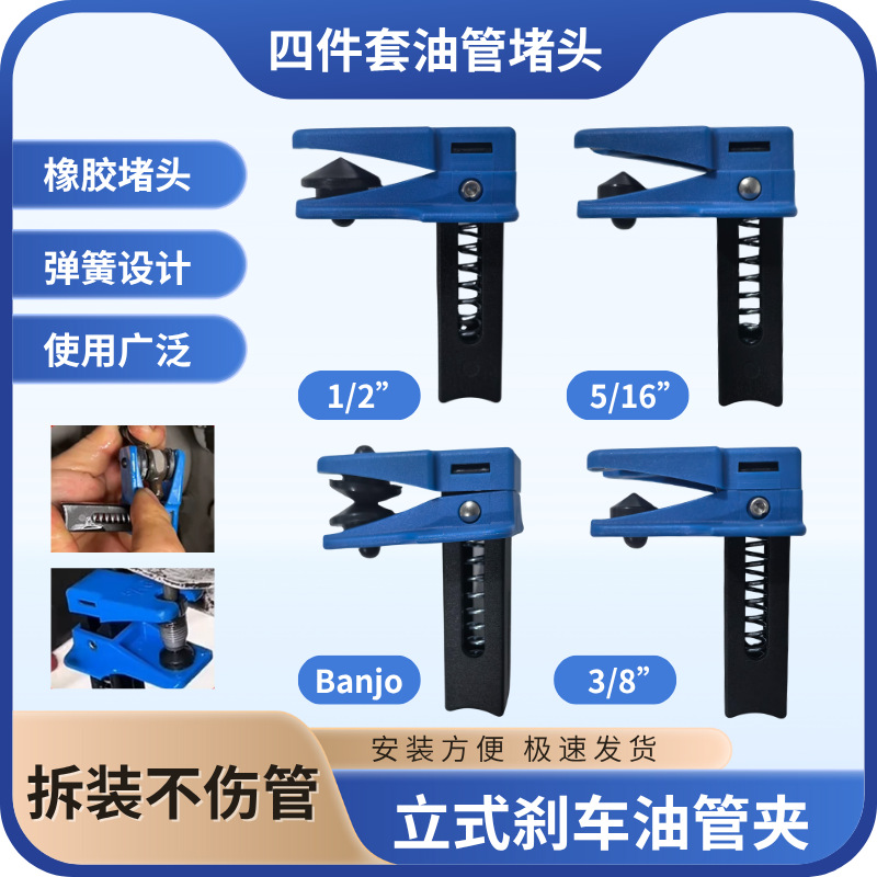 汽车刹车油管夹截流夹油嘴封头夹油管防漏油夹头刹车油防漏工具