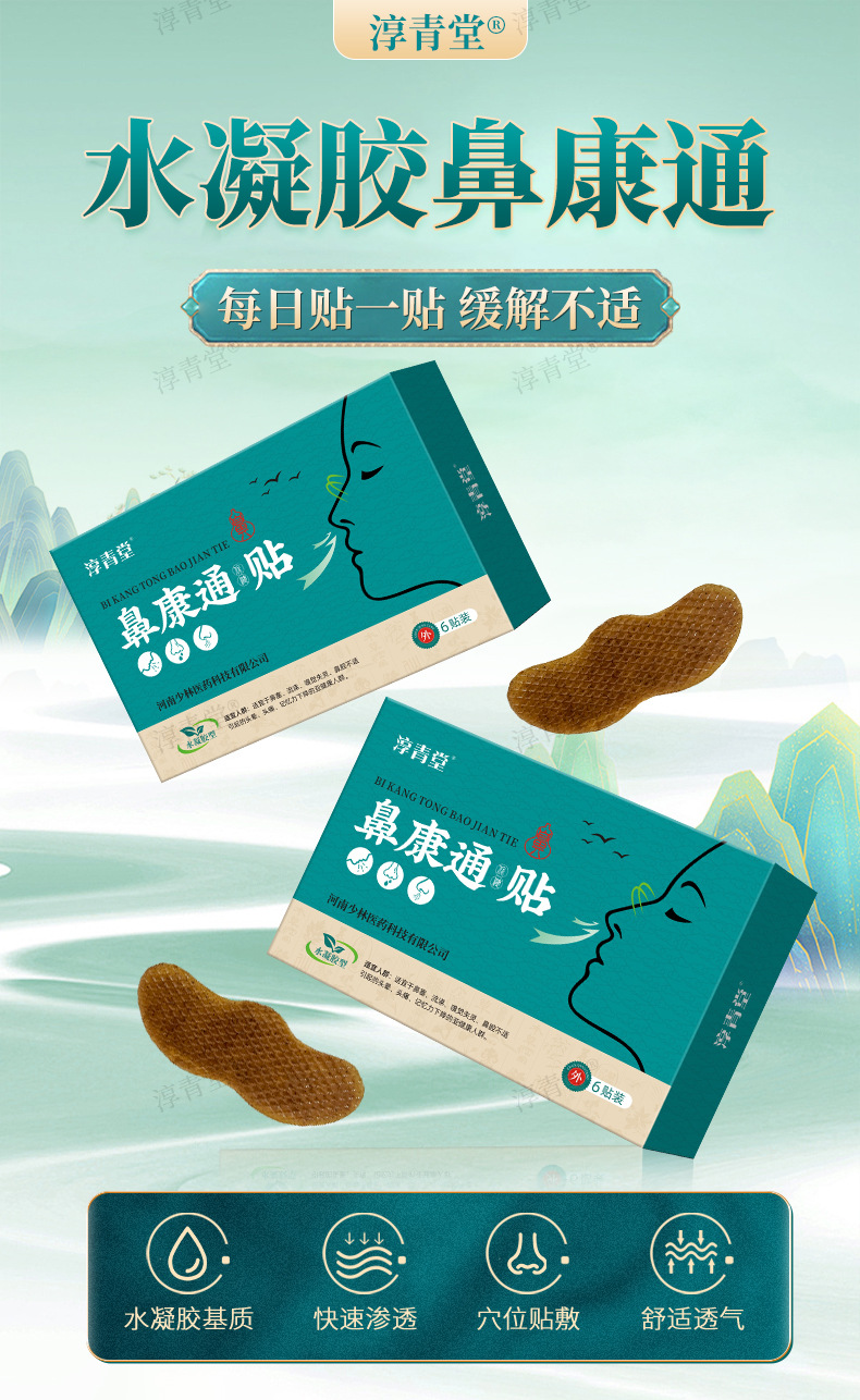 Cang Er Zi Nasal Patch Hydrogel Nose Relief Patch 6 Patches per Box for Adults and Children quality and texture