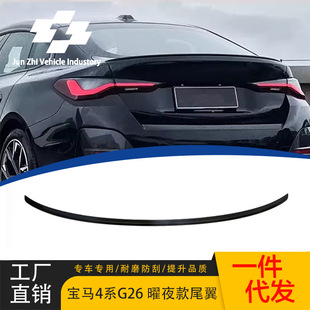 Suitable for BMW 4-series 4-door G26 original rear wing changed to obsidian night model 21-24 bright black rear spoiler