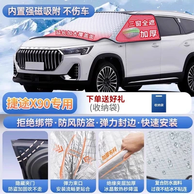 Suitable for Jetour Traveler X70 Car snow shield - exclusive-for-jetour-x90-magnetic-strap-free-design-extra-thick-and-padded-frost-resistant-and-ice-free