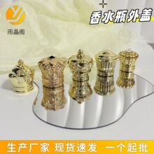 香水喷雾瓶配件瓶盖卡口盖子通用香水分装瓶外罩塑料香水瓶盖子