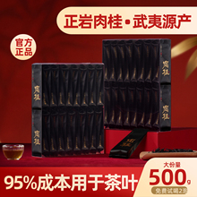 特级武夷岩茶马头岩肉桂茶正岩大红袍茶叶乌龙茶水仙新茶小泡袋装