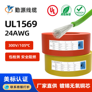 ����UL1569�h����a�~24AWG���˾�105����ȼ��Ӿ��S�ҹ�������