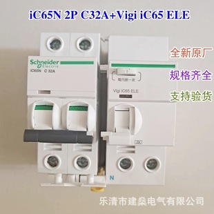 New OriginAl A9 LeAkAge Circuit BreAker IC65n 2P C32A+Vigi IC65 ELE Assembled IC65n