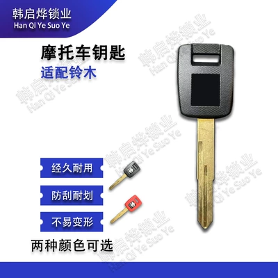 Suitable for Suzuki Motorcycle Key Sv400Sv650Sv750 Big Devil Dnms1400 Key Embryo/Handle (Motorcycle Key)
