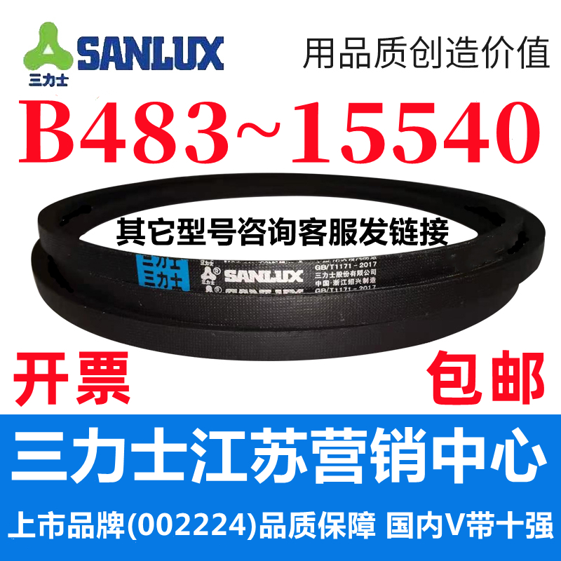 三力士传动带橡胶皮带三角带B型B700 B710 B737 B750 B762 B787Li