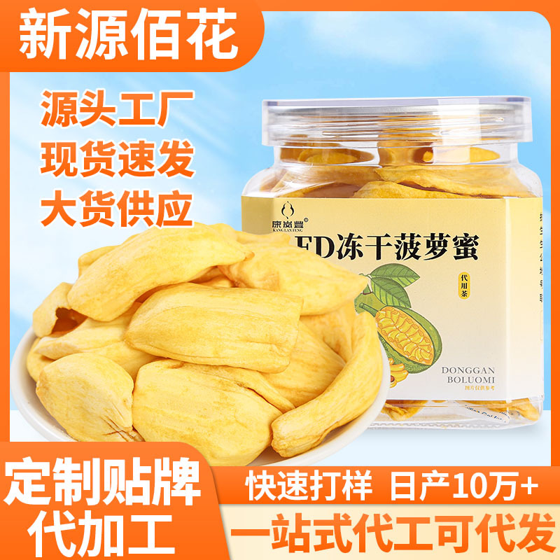 厂家批发冻干菠萝蜜瓶装85克菠萝蜜休闲宿舍零食支持代发密文发货