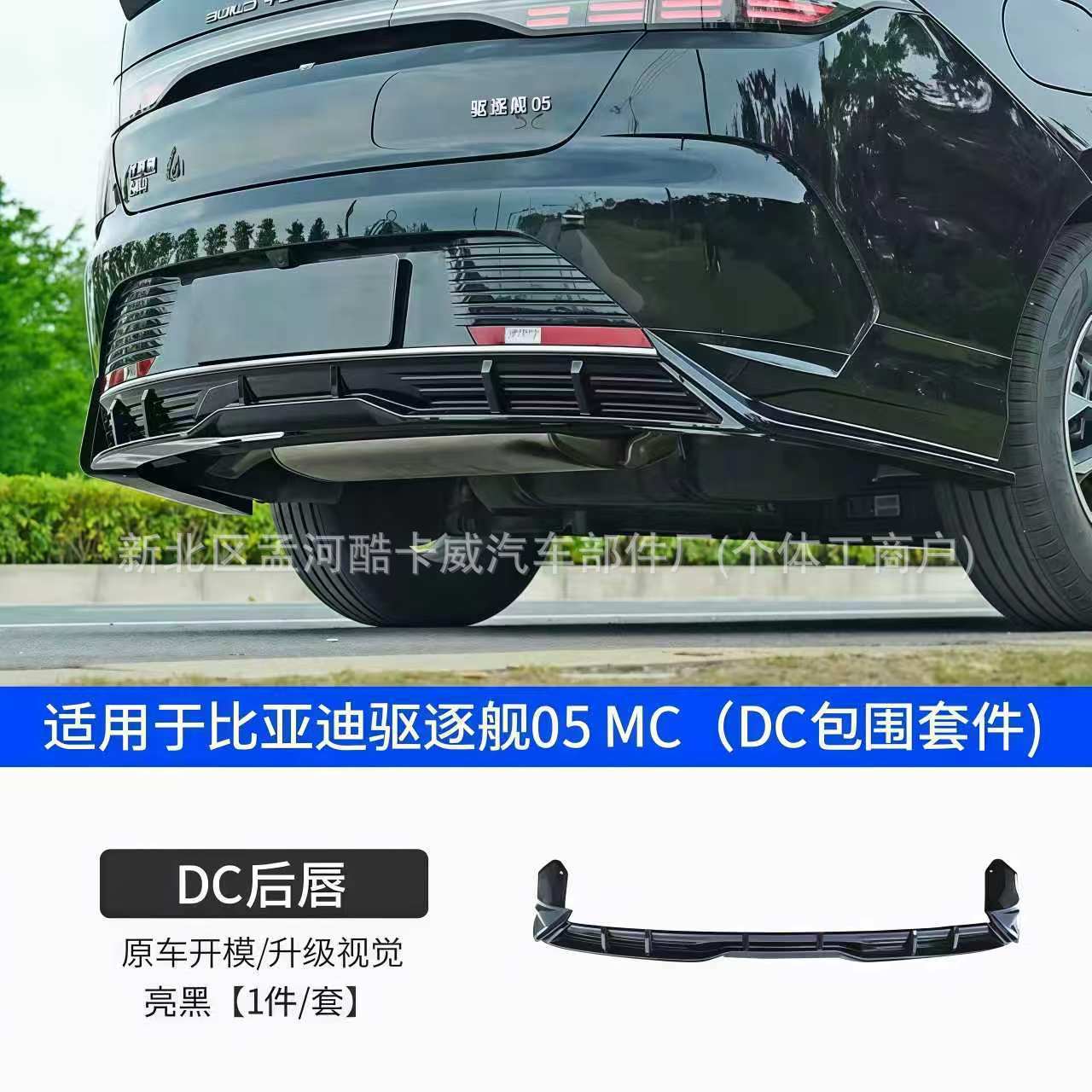 Suitable for 22 models of the destroyer 05DC, modified top wing, tail wing, fixed wind wing, rear spoiler, rear lip, front shovel, front lip