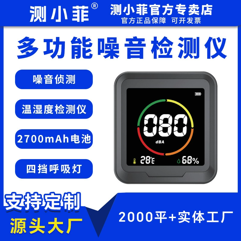 Измерение Xiaofei новый измеритель белого шума децибел детектор домашнего оборудования Высокоточный тестер шума