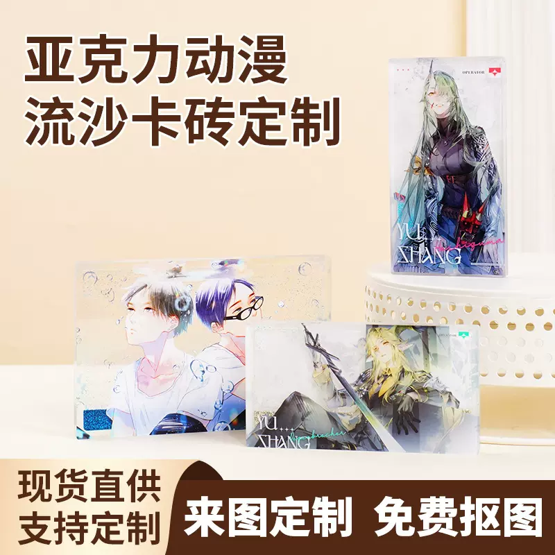 亚克力透明水晶卡砖定制diy卡通动漫明星周边流麻咕咔砖桌面摆件