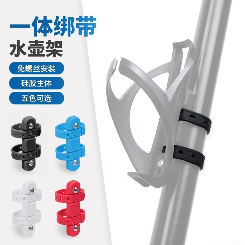 超轻自行车水壶架转换座免打孔不伤车漆升级硅胶材质一体绑带