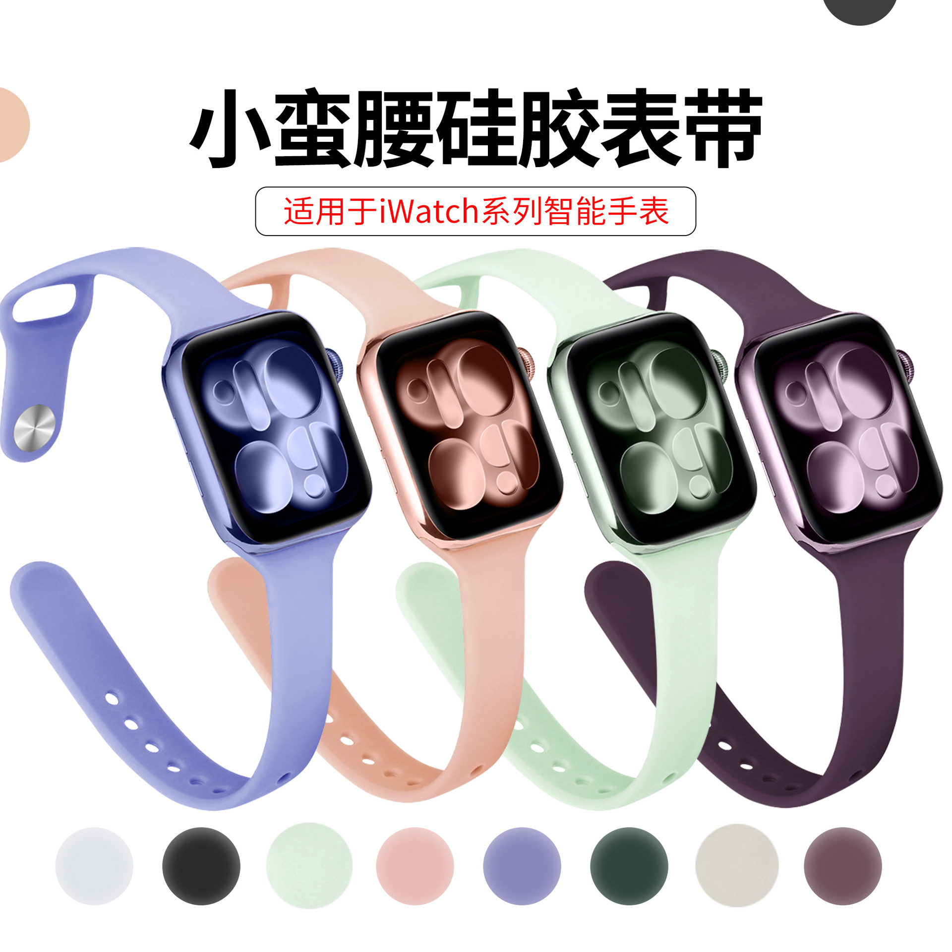 Suitable for Apple Watch Strap Small Waist Reverse Buckle Silicone Strap Iwatch11/Se3 Smart Watch Strap