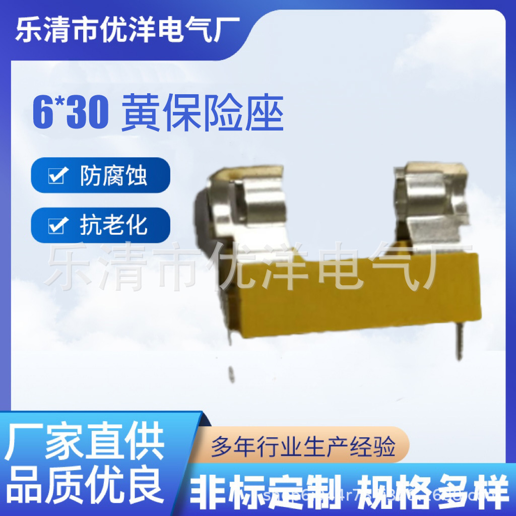 6*30黄 保险座，玻璃管保险丝座，适合6*30保险管