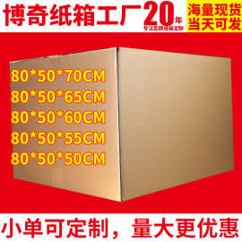 大号80cm现货纸箱 厂家五层特硬瓦楞包装盒打包亚马逊fba物流纸箱