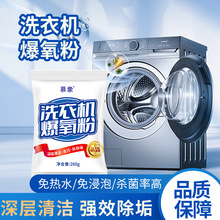 厂家直销家用洗衣机爆氧粉双桶滚筒洗衣机强力除垢污渍神器一件代