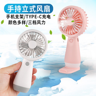 Simple handheld small fan with base mobile phone holder USB charging summer student portable electric gift fan