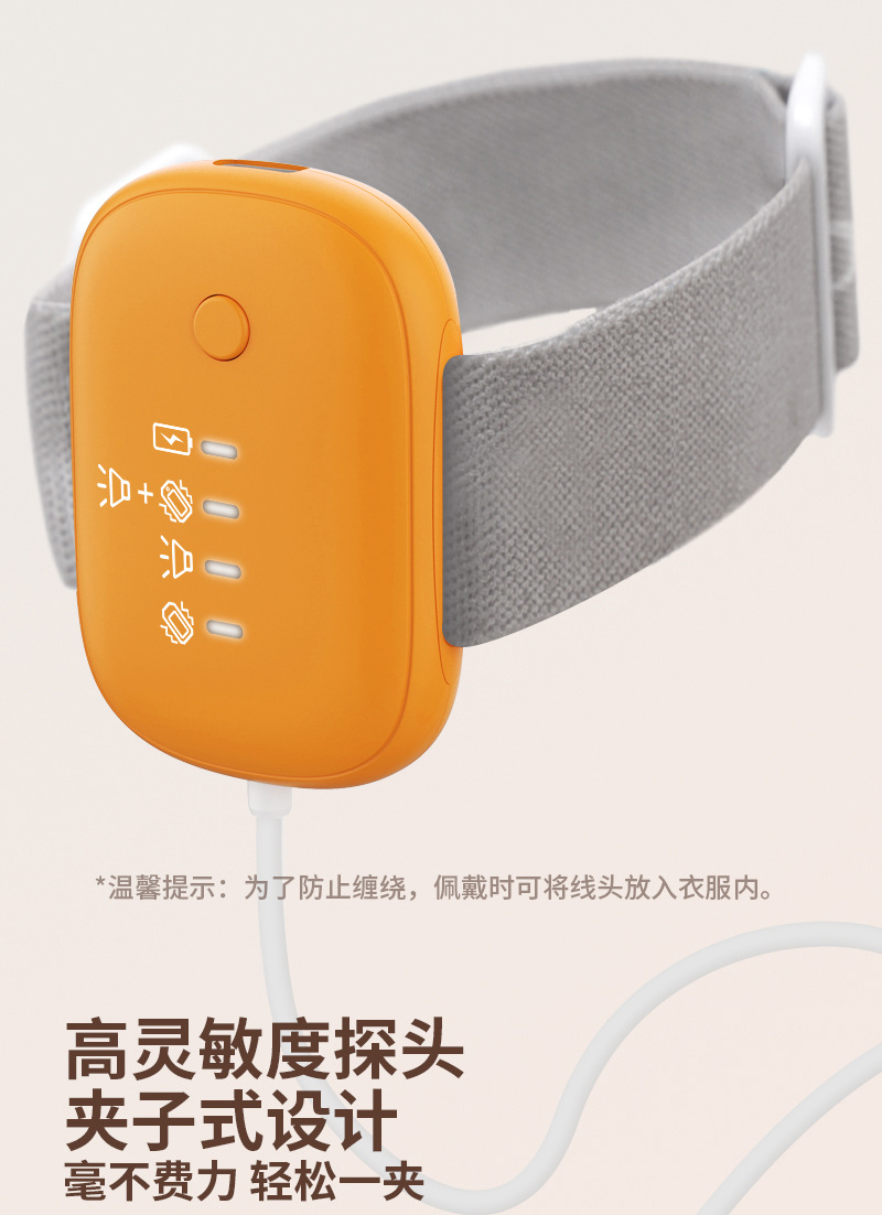 橙色尿湿提醒器夹子款