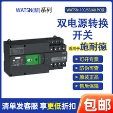 适用Schneide Wingoal WATSN系列PC级自动转换开关AC-33B/AC-33iB
