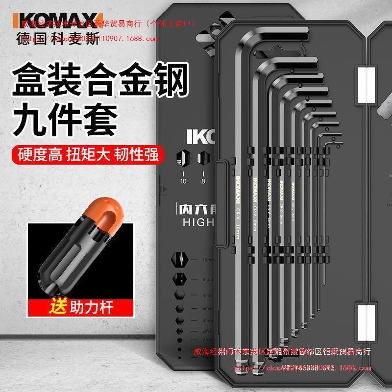 盒装内六角扳手套装六角工具内六角六棱梅花公制螺丝刀工具