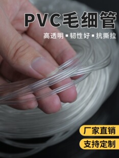 pvc͸��ë����С̖����ܛ�ܝO���׹ܿ�˺0.5/0.8/1/1/1.2/1.5/2mm