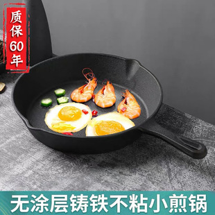 平底鍋塗層出口小煎鍋家用烤箱鍋具套裝煎蛋鍋專用烙餅鍋鑄鐵鍋