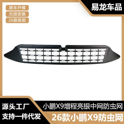 Anti-Insect and Anti-Lint Modification Accessories, Automobile anti-insect net