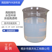 �����PVA�T��Һˮ�Ը��������������ϩ���p�M�ݰ��b��Ĥ�T��Һ