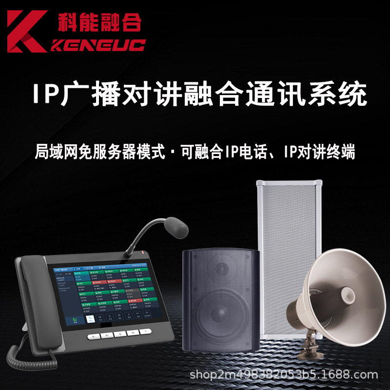 IP广播对讲融合通信系统应急广播云工业园景区喊话音乐广播厂家