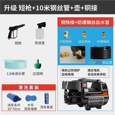 Car washing machine, Household Cleaning Machine Fully Automatic Car - upgrade-short-gun-10m-steel-wire-pipe-pot-copper-connection