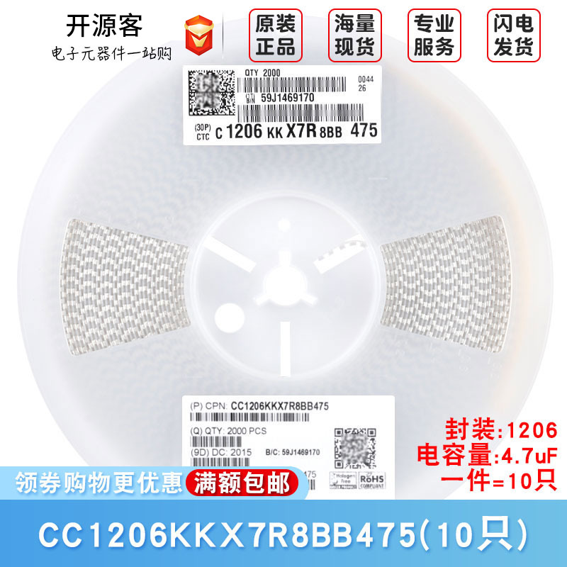1206贴片电容 4.7uF(475) ±10% 25V CC1206KKX7R8BB475