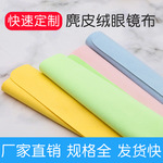 眼镜布海岛丝麂皮绒抛光布不掉毛电脑手机珠宝清洁布厂家批发
