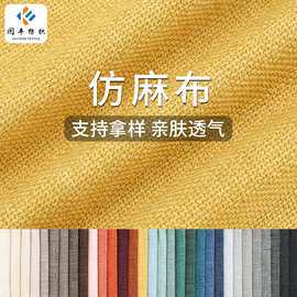 沙发仿麻布料 仿麻布沙发布软包装饰面料涤纶布编织麻布厂家批发